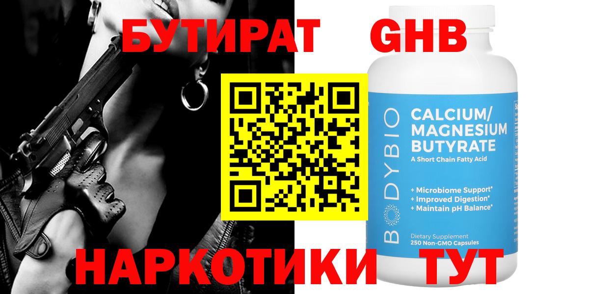 Краснотурьинск  Бутират Butirat  Бутират  Вход с VPN 