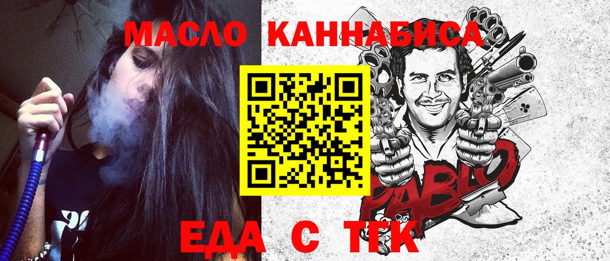 Еда ТГК конопля  Вход с VPN  Краснотурьинск 