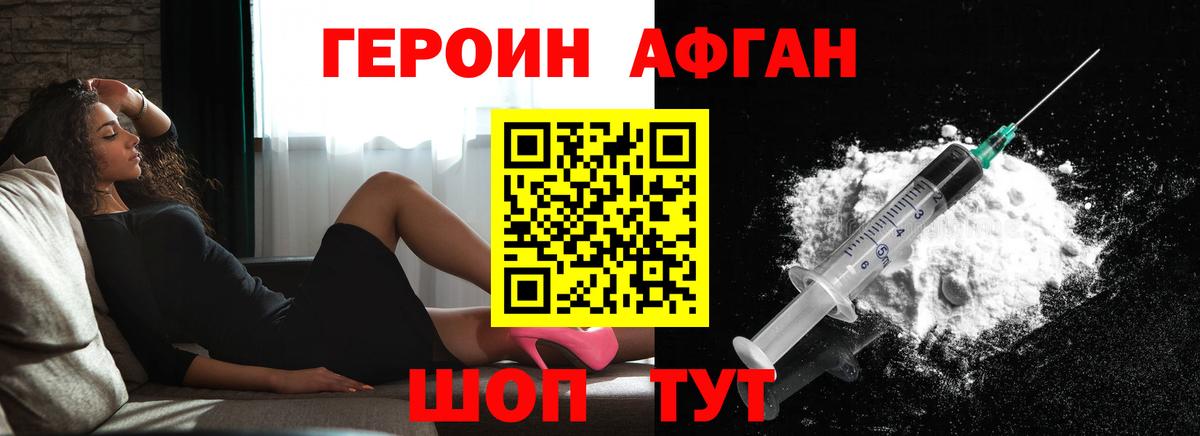 ГЕРОИН афганец Краснотурьинск