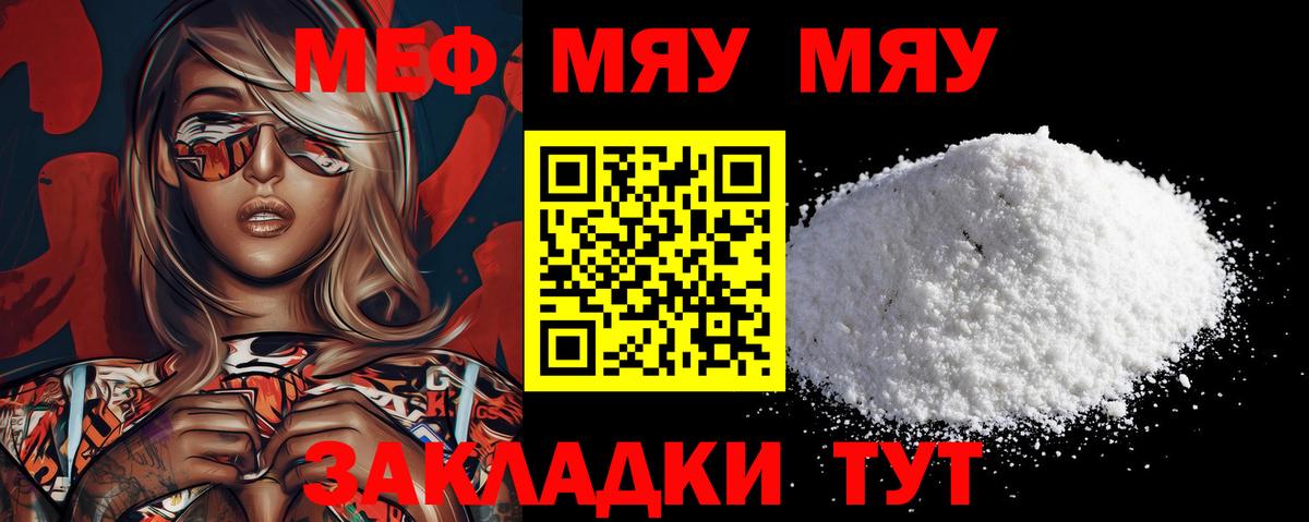 МЯУ-МЯУ мяу мяу  Вход с VPN  Меф  Краснотурьинск  Мефедрон VHQ 
